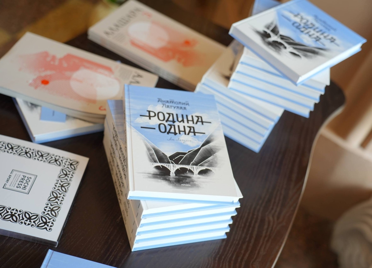 Презентация сборника Анатолия Лагулаа «Родина – одна» прошла в Абхазском драмтеатре