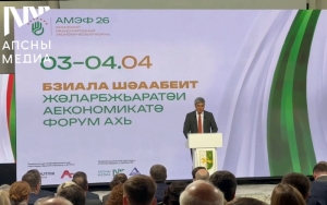 Итоги Абхазского международного экономического форума &laquo;Абхазия - инвестиции в будущее&raquo; подводят в Сухуме