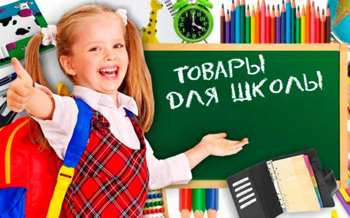 Подготовка к школе: траты, цены и эмоции