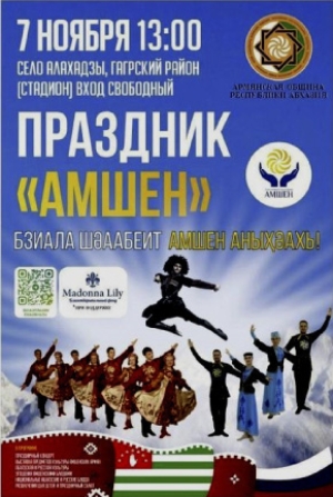 Армянская община Абхазии приглашает