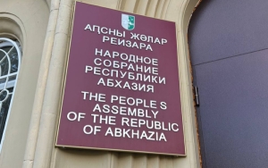 В Парламенте Республики Абхазия