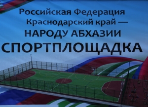 Краснодарский край в 2025 г. передал Абхазии оборудование для школ и системы здравоохранения