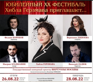 Юбилейный ХХ фестиваль «Хибла Герзмава приглашает…» пройдет в августе