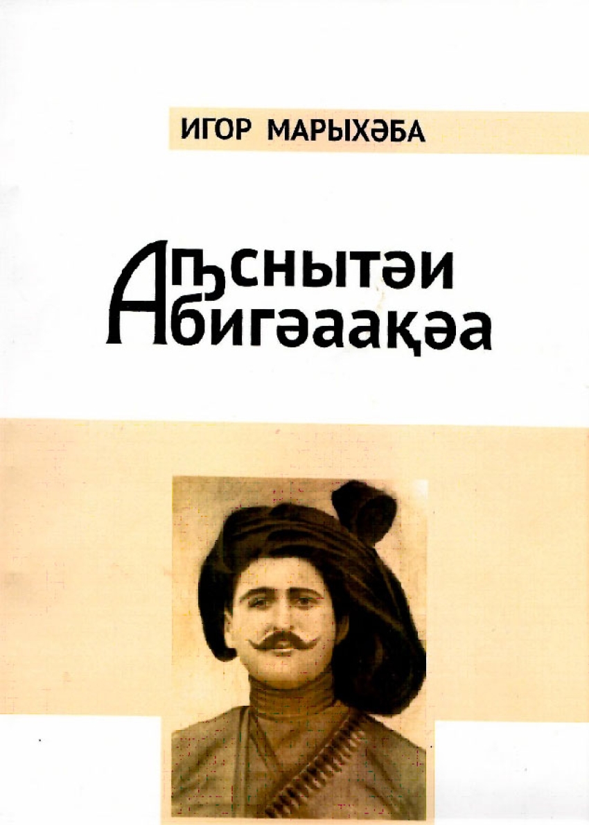 О новых книгах Игоря Марыхуба