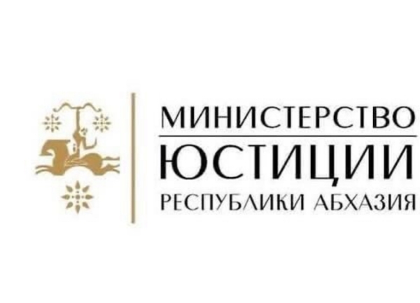 В Абхазии утверждено Положение об аттестации судебных исполнителей