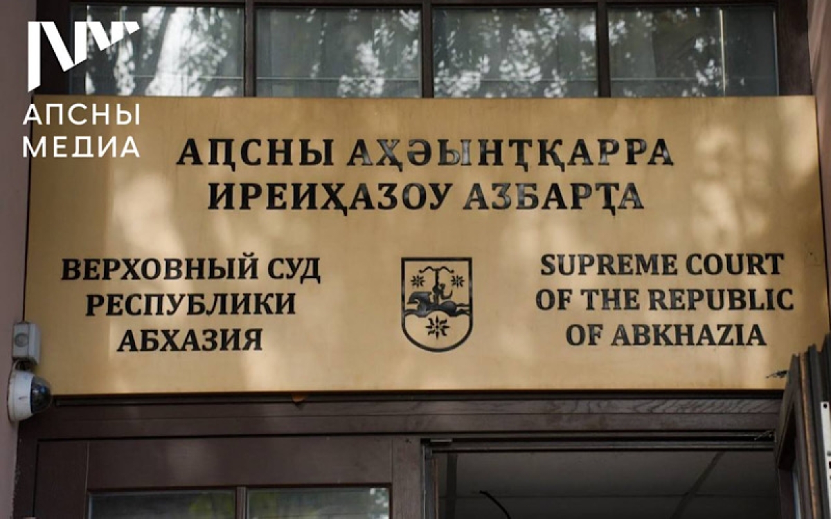 Верховный суд признал наличие признаков преступления в действиях депутата Кана Кварчия