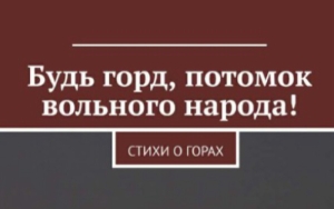 Новая публикация стихов  Хаджарата Джикирба