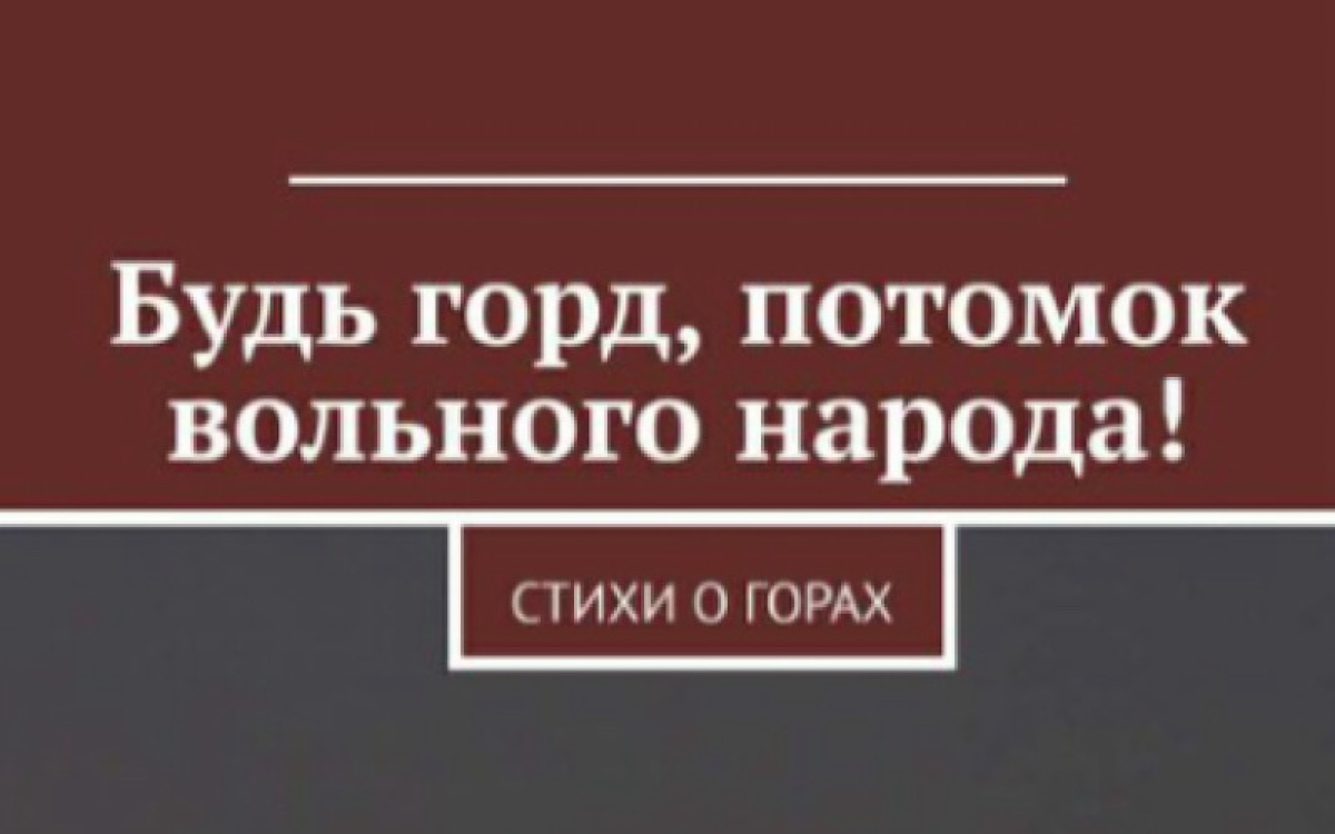 Новая публикация стихов  Хаджарата Джикирба